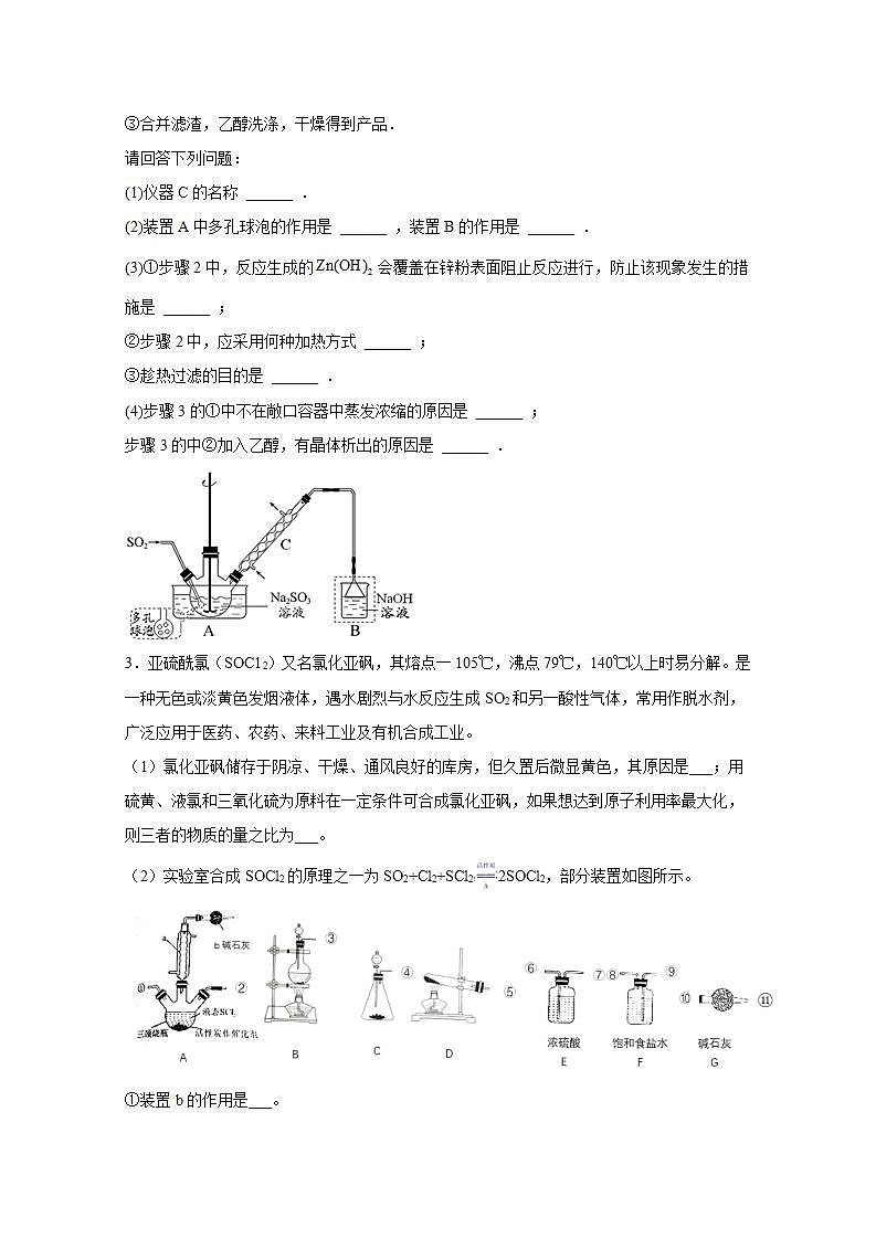 2022届高三高考化学一轮实验专题突破07——有机物制备实验探究题03