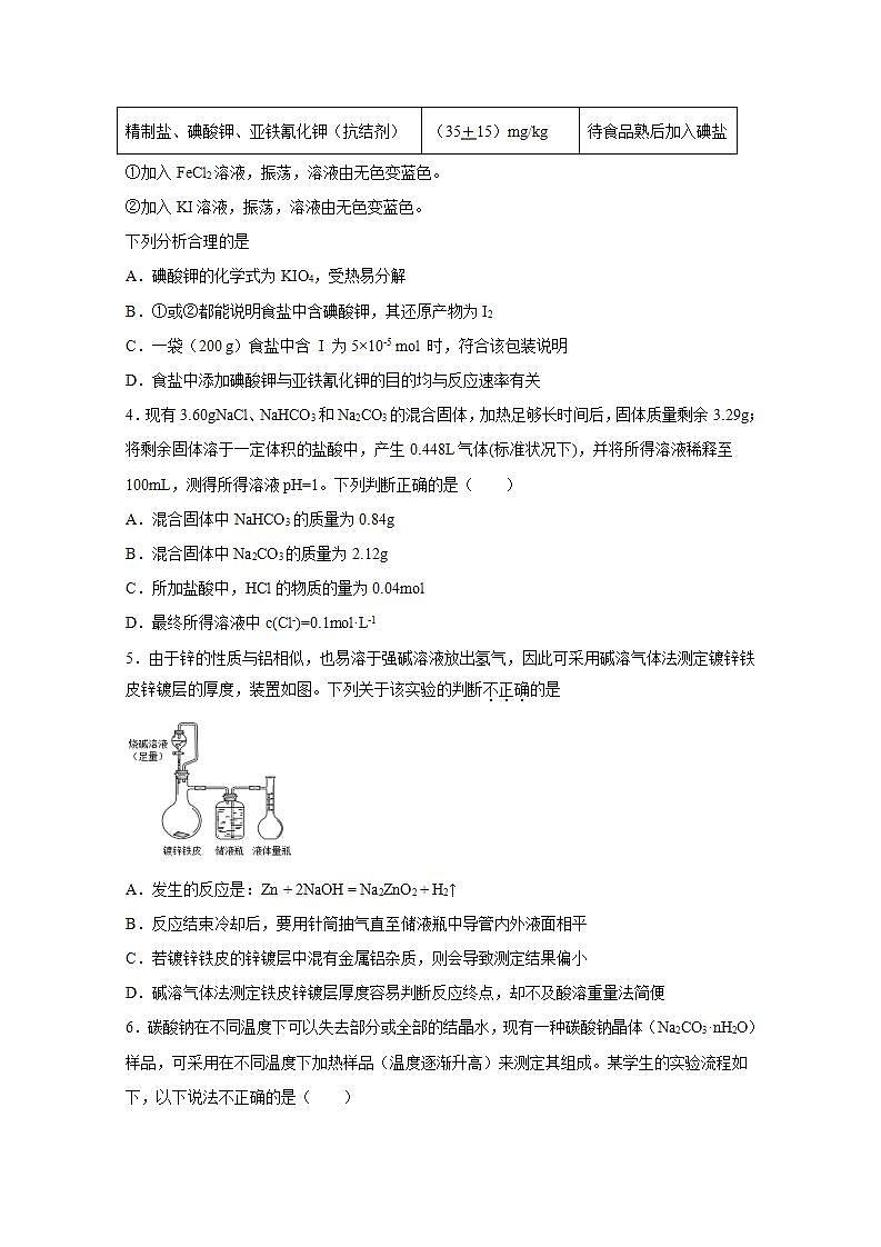 2022届高三高考化学一轮实验专题突破23——物质的含量测定实验探究第2页