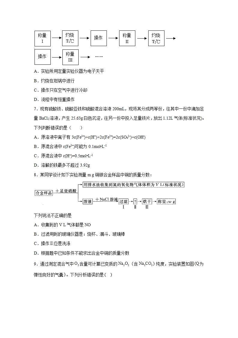 2022届高三高考化学一轮实验专题突破23——物质的含量测定实验探究第3页