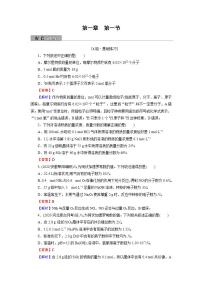 2022版高考化學(xué)一輪復(fù)習(xí)訓(xùn)練:第1章 第1節(jié) 物質(zhì)的量 氣體摩爾體積