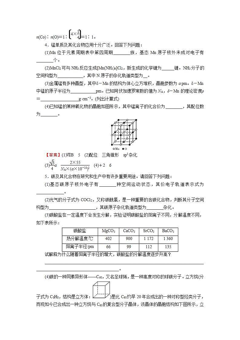 2022版高考化学一轮复习训练:第9章 第3节 晶体结构与性质第2页