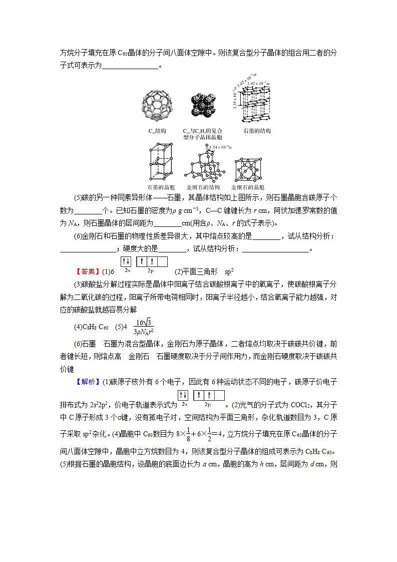2022版高考化学一轮复习训练:第9章 第3节 晶体结构与性质第3页