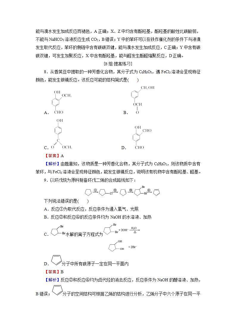 2022版高考化学一轮复习训练:第10章 第3节 烃的衍生物第3页