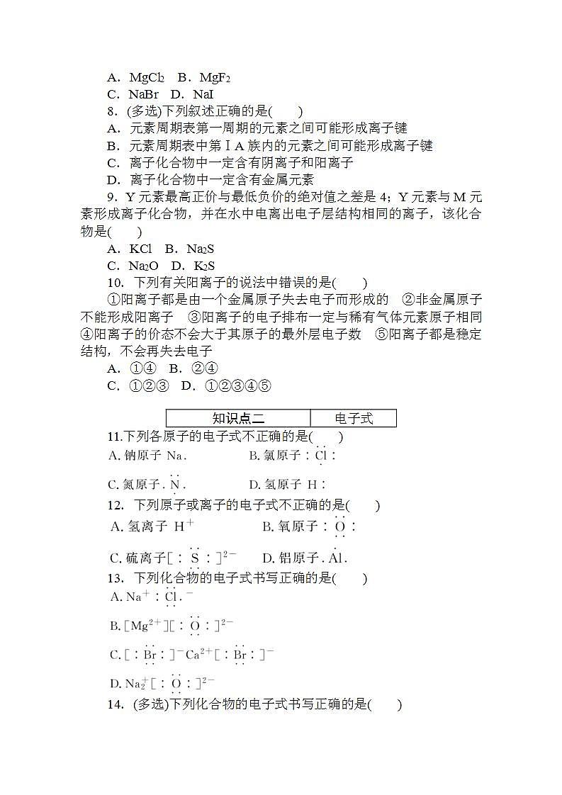 高中化学新教材人教版必修第一册层级练:4.3.1 第1课时-离子键Word版含解析02