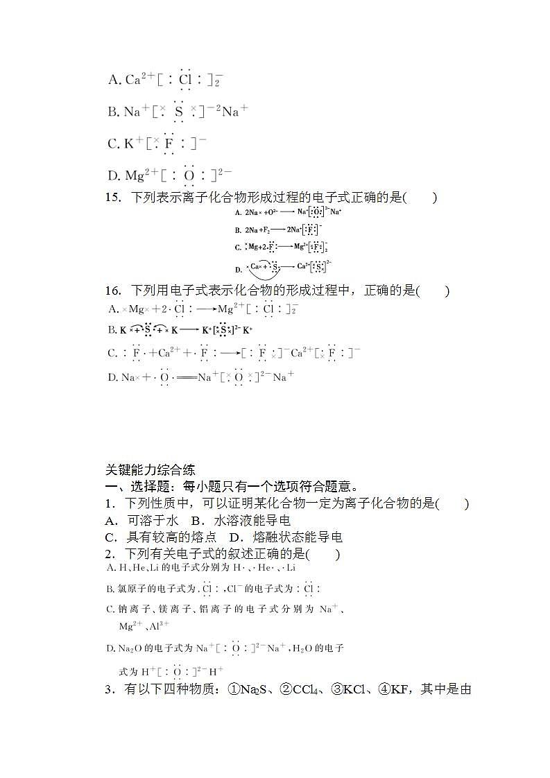 高中化学新教材人教版必修第一册层级练:4.3.1 第1课时-离子键Word版含解析03