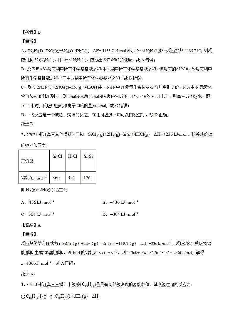 高考二轮复习专题07 化学反应中的能量变化-真题和模拟题化学分项汇编(解析版)第3页