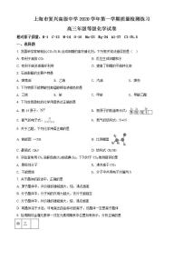 上海市復(fù)興高級(jí)中學(xué)2021屆高三上學(xué)期10月月考化學(xué)試題(練習(xí)版)無(wú)答案