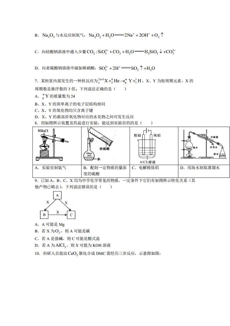 2022届陕西省咸阳市武功县高三上学期第一次质量检测化学试题（PDF版）02