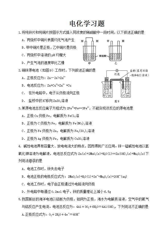 高二化学选修四第四章《电化学》单元测试无答案第1页