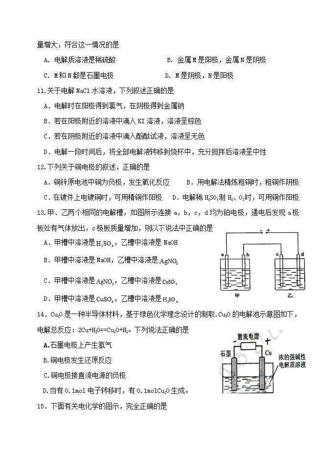 高二化学选修四第四章《电化学》单元测试无答案第3页