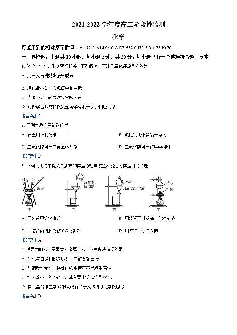 山东省潍坊市2021-2022学年高三10月阶段性检测化学试题(含答案)第1页
