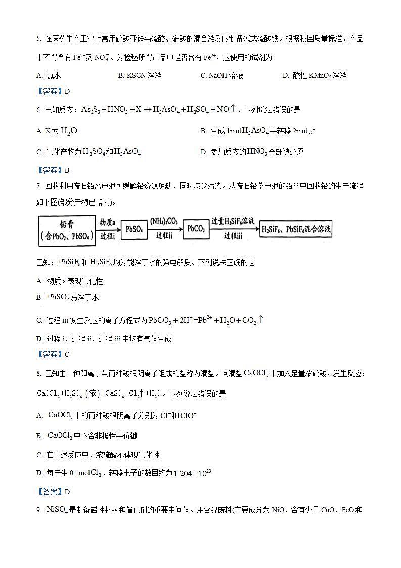 山东省潍坊市2021-2022学年高三10月阶段性检测化学试题(含答案)第2页