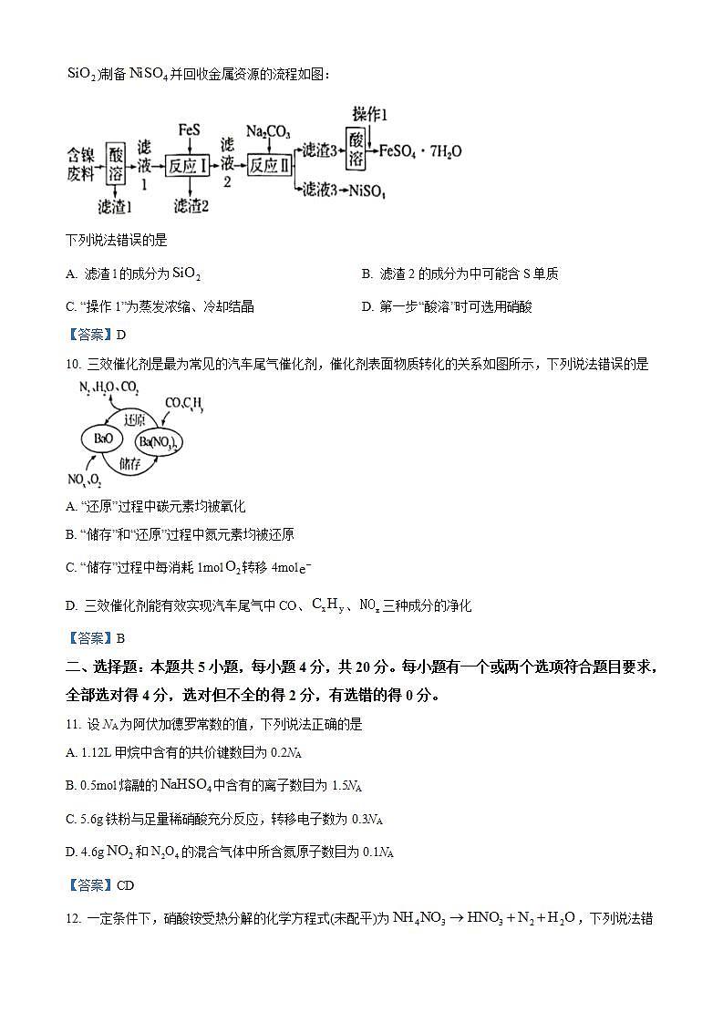 山东省潍坊市2021-2022学年高三10月阶段性检测化学试题(含答案)第3页