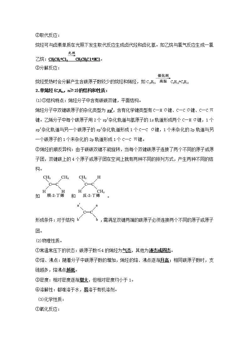 第九章有机化学基础第二讲脂肪烃芳香烃 高考化学一轮复习学案新人教版第2页