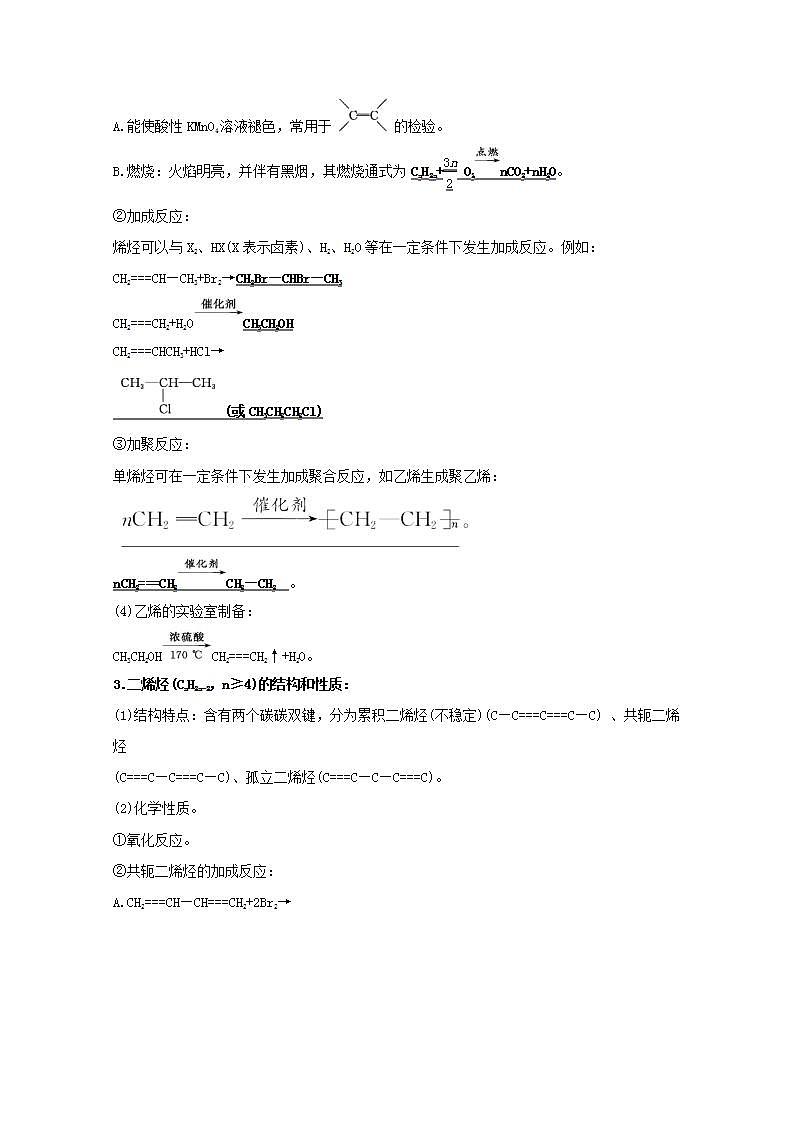 第九章有机化学基础第二讲脂肪烃芳香烃 高考化学一轮复习学案新人教版第3页
