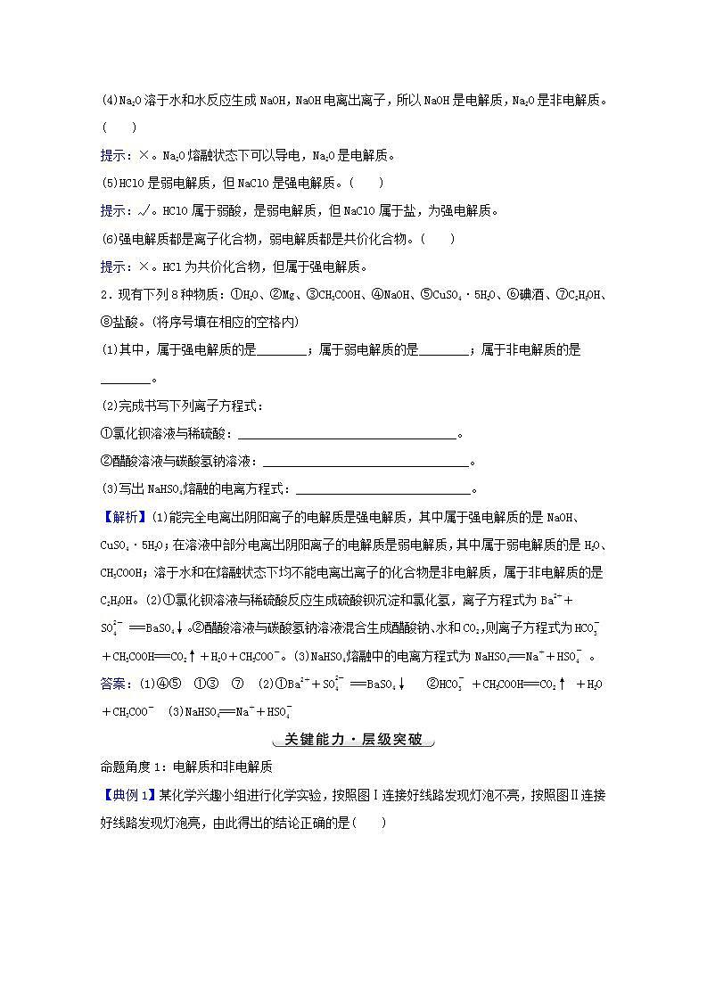 第二章化学物质及其变化第二讲离子反应 高考化学一轮复习学案新人教版第3页