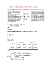 第九章有机化学基础第四讲生命中基础有机化学物质合成高分子化合物 高考化学一轮复习学案人教版