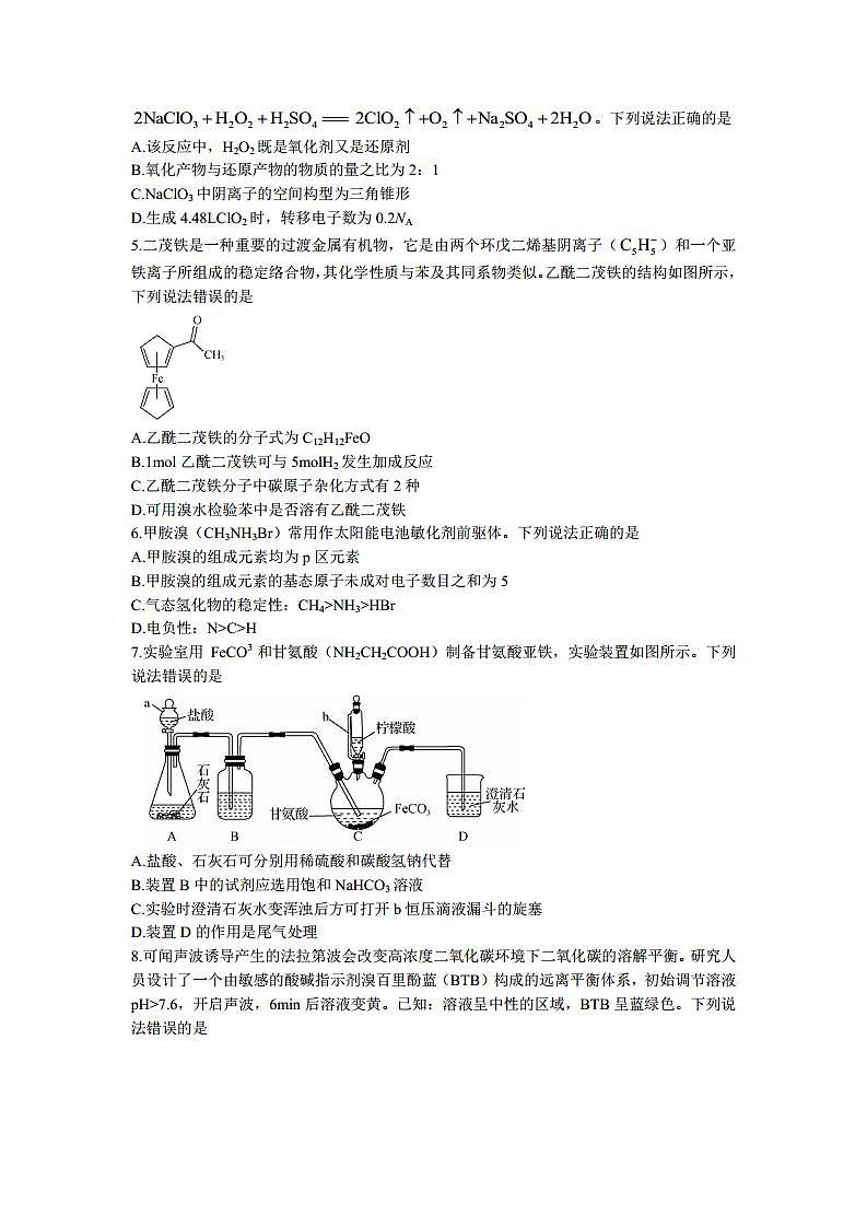 2022届山东省部分学校高三上学期第一次质量检测化学试题 (PDF版)第2页
