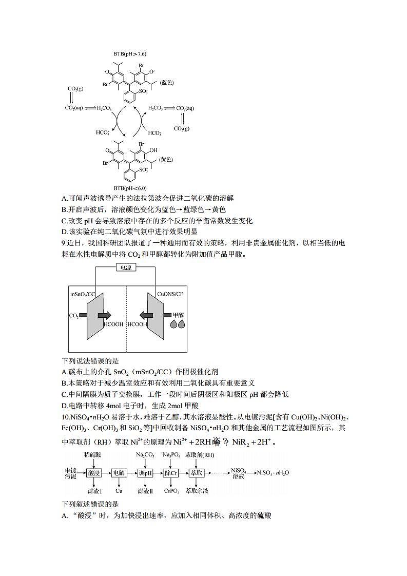 2022届山东省部分学校高三上学期第一次质量检测化学试题 (PDF版)第3页