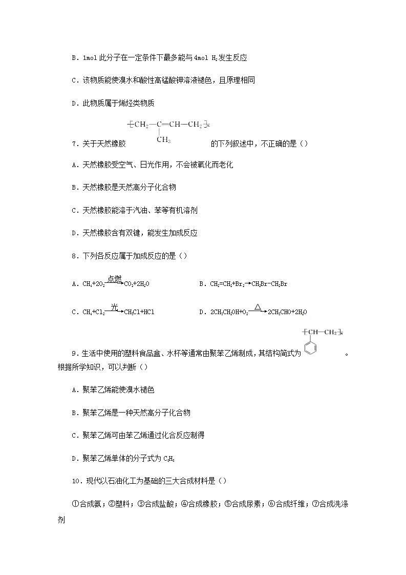 高一化学下学期暑假训练6乙烯含解析03