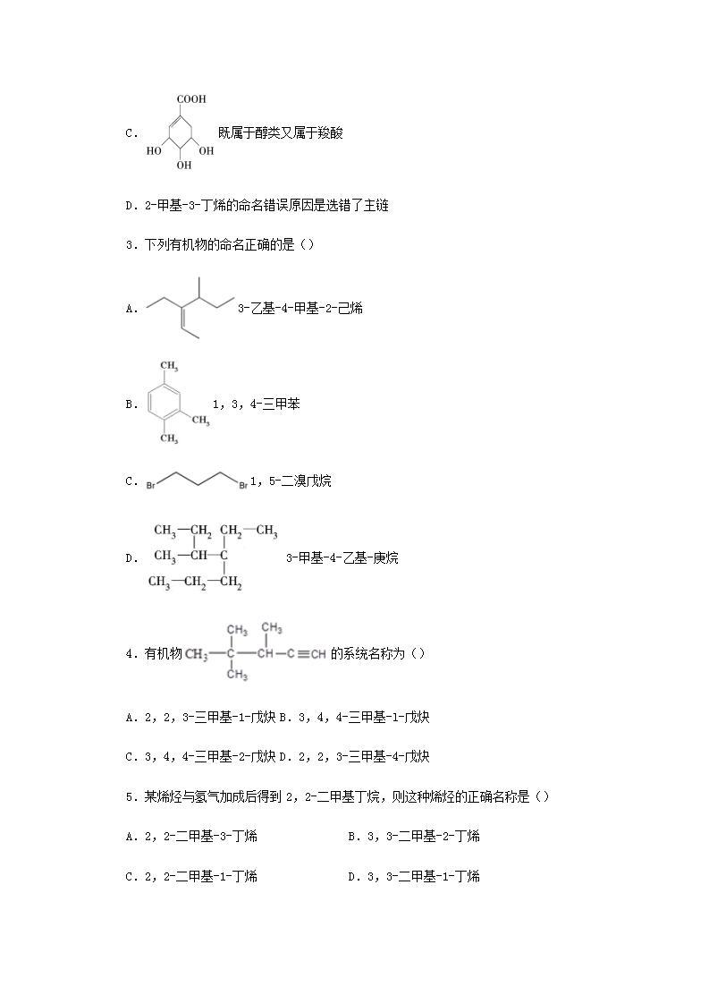 高二化学下学期暑假训练2脂肪烃的命名含解析02