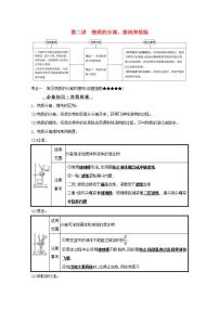 第一章从实验学化学第二讲物质的分离提纯和检验 高考化学一轮复习学案人教版