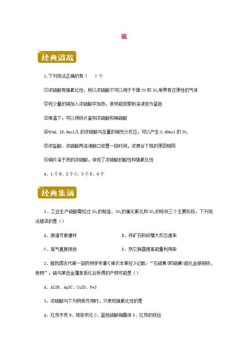 高一化学下学期暑假训练1硫含解析01