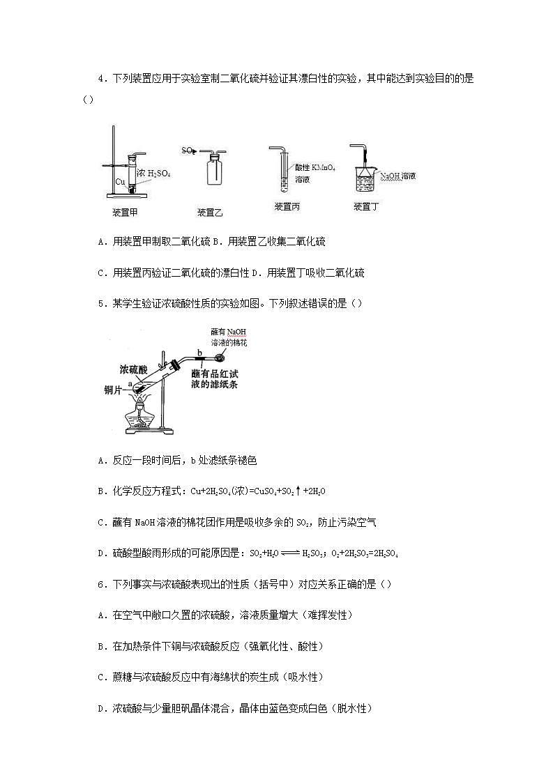 高一化学下学期暑假训练1硫含解析02