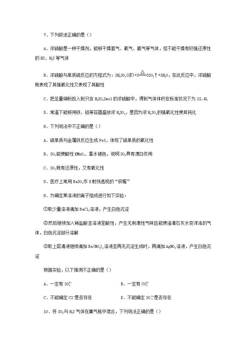 高一化学下学期暑假训练1硫含解析03