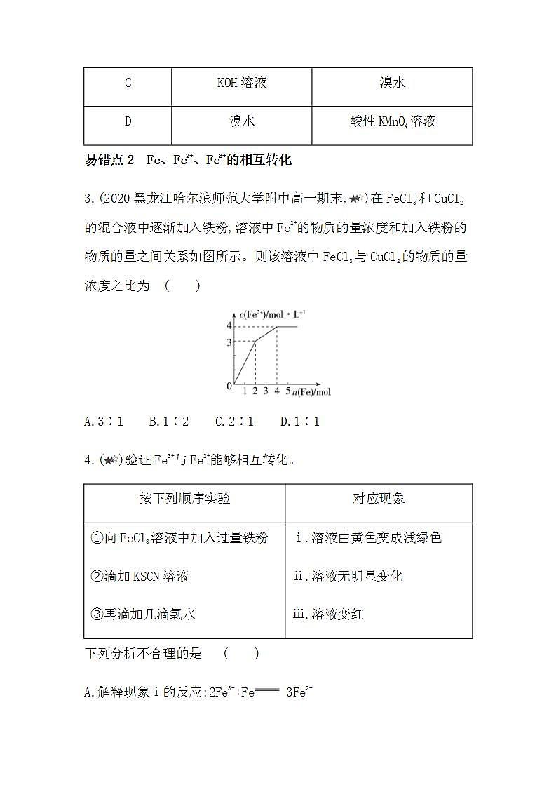 人教版 (2019)必修第一册第三章 铁 金属材料 本章复习提升(含答案)第2页