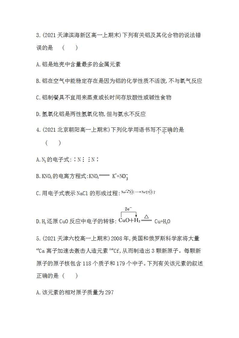 人教版 (2019)必修第一册第四章 物质结构 元素周期律 本章达标检测(含答案)02