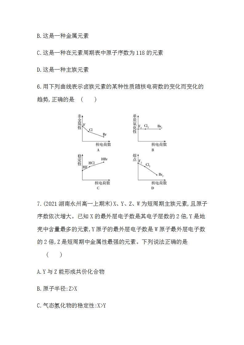 人教版 (2019)必修第一册第四章 物质结构 元素周期律 本章达标检测(含答案)03