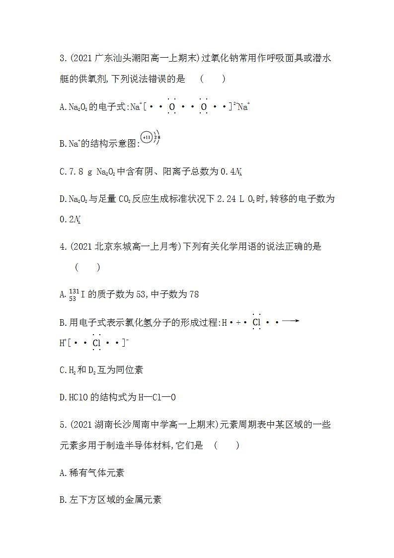 人教版 (2019)化学必修第一册 第四章 综合测评(含答案)02