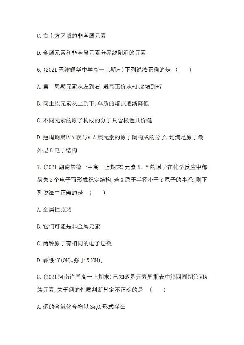 人教版 (2019)化学必修第一册 第四章 综合测评(含答案)03