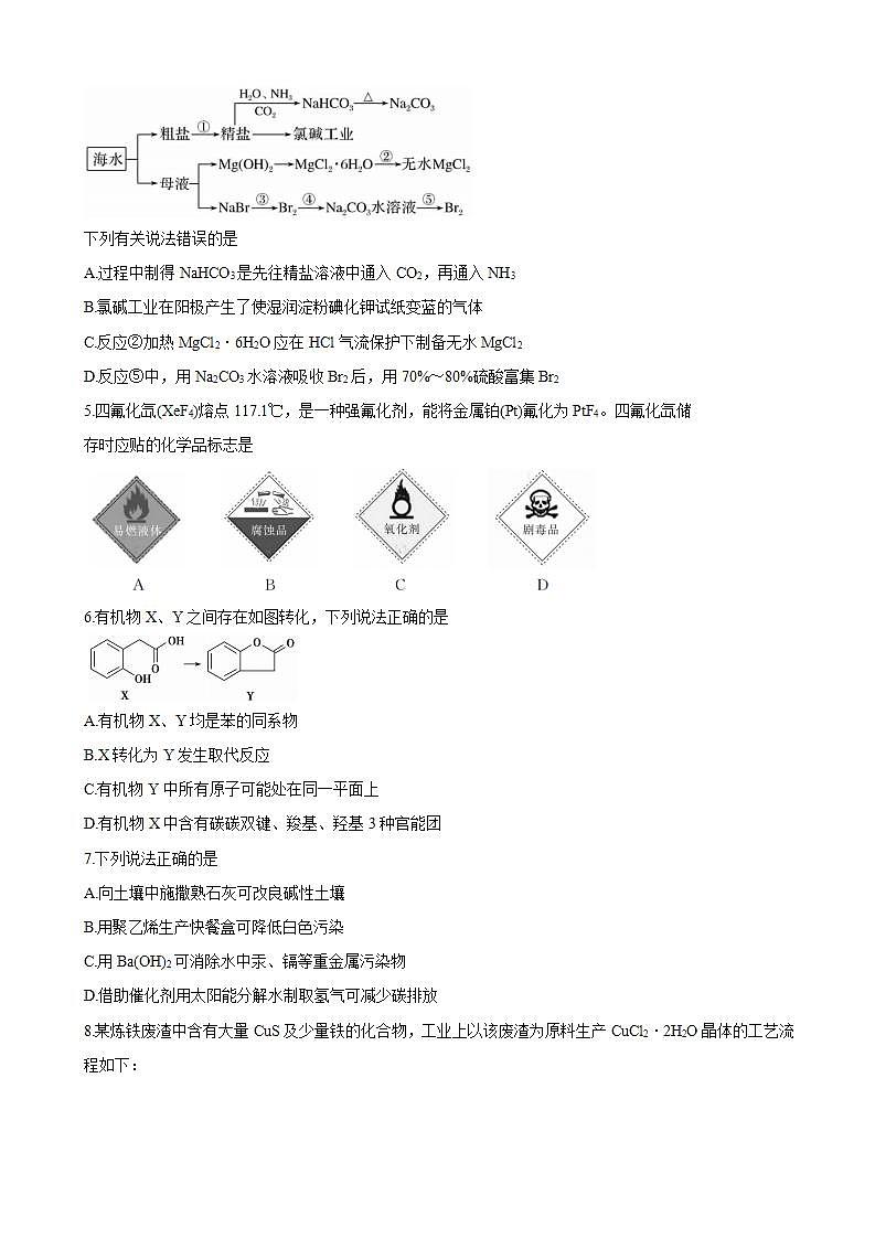 2022届广东省普通高中高三上学期10月阶段性质量检测 化学(word版含答案)第2页