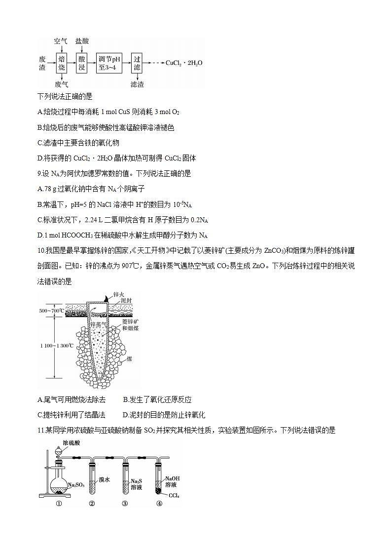 2022届广东省普通高中高三上学期10月阶段性质量检测 化学(word版含答案)第3页
