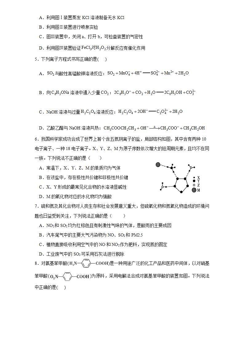 2022届福建省莆田市莆田第二中学高三上学期10月月考化学试题(word版含答案)第2页