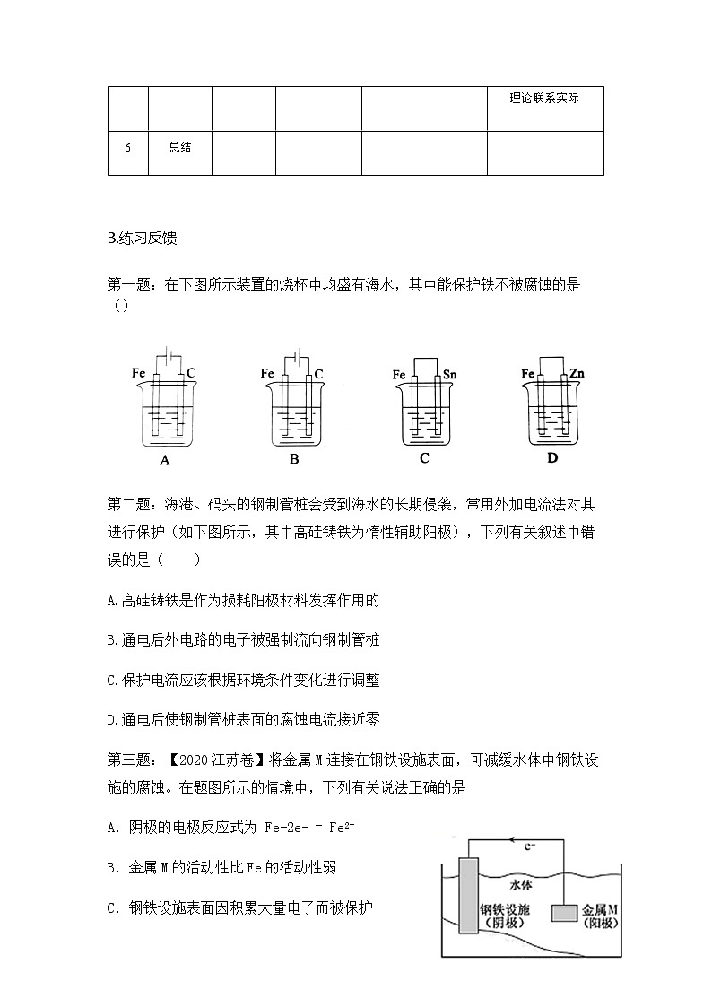 2021-2022学年高中化学人教版(2019)选择性必修1 4.3金属的腐蚀与防护(二) 教学设计02