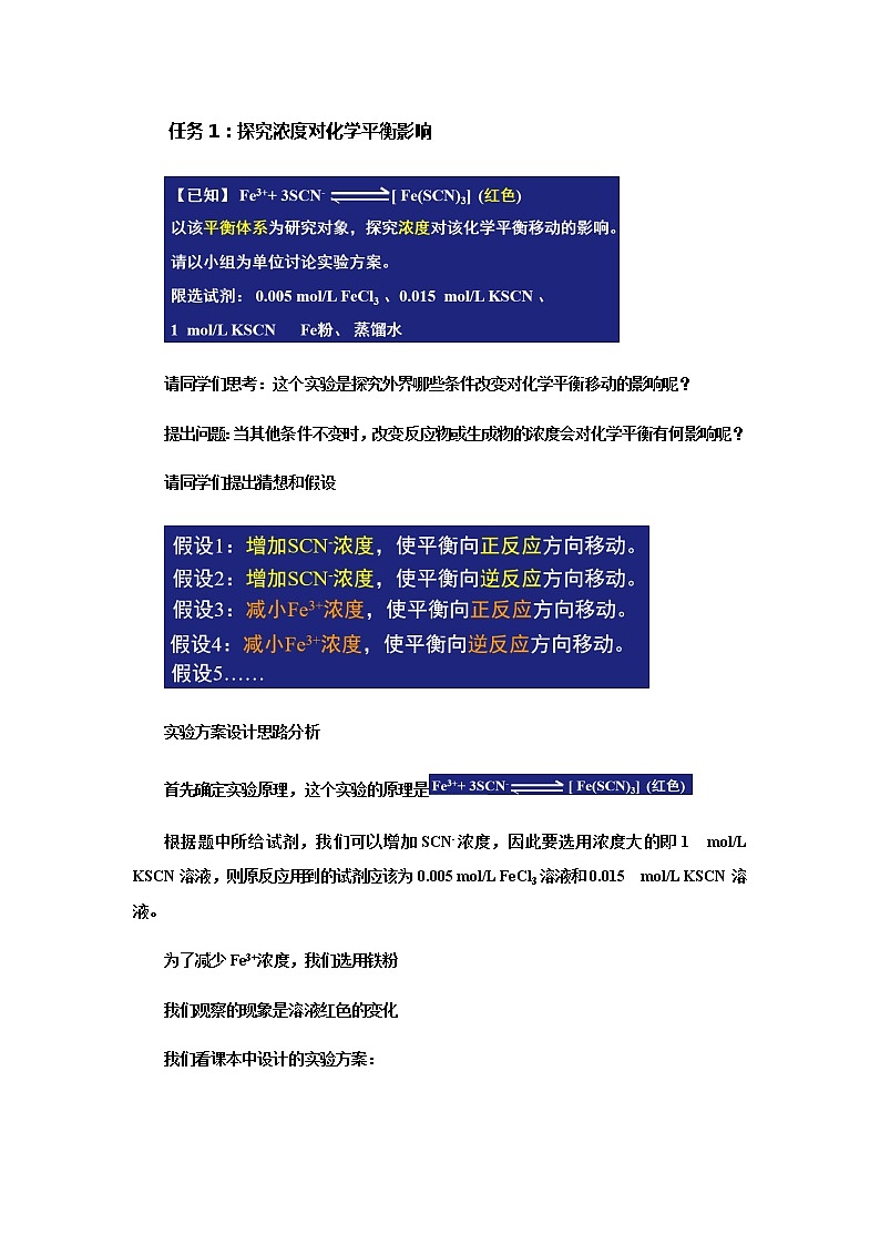 2021-2022學(xué)年高中化學(xué)人教版（2019）選擇性必修1 2.2化學(xué)平衡（二） 教學(xué)設(shè)計(jì)第2頁