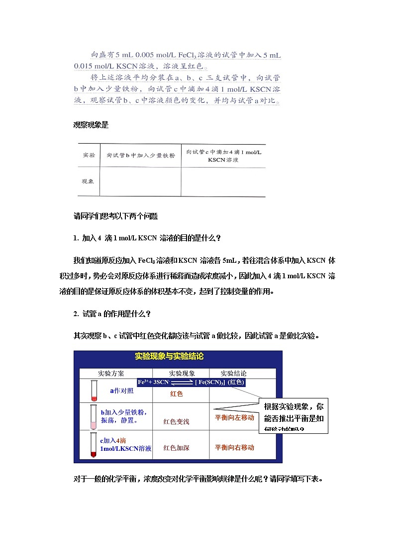 2021-2022學(xué)年高中化學(xué)人教版（2019）選擇性必修1 2.2化學(xué)平衡（二） 教學(xué)設(shè)計(jì)第3頁