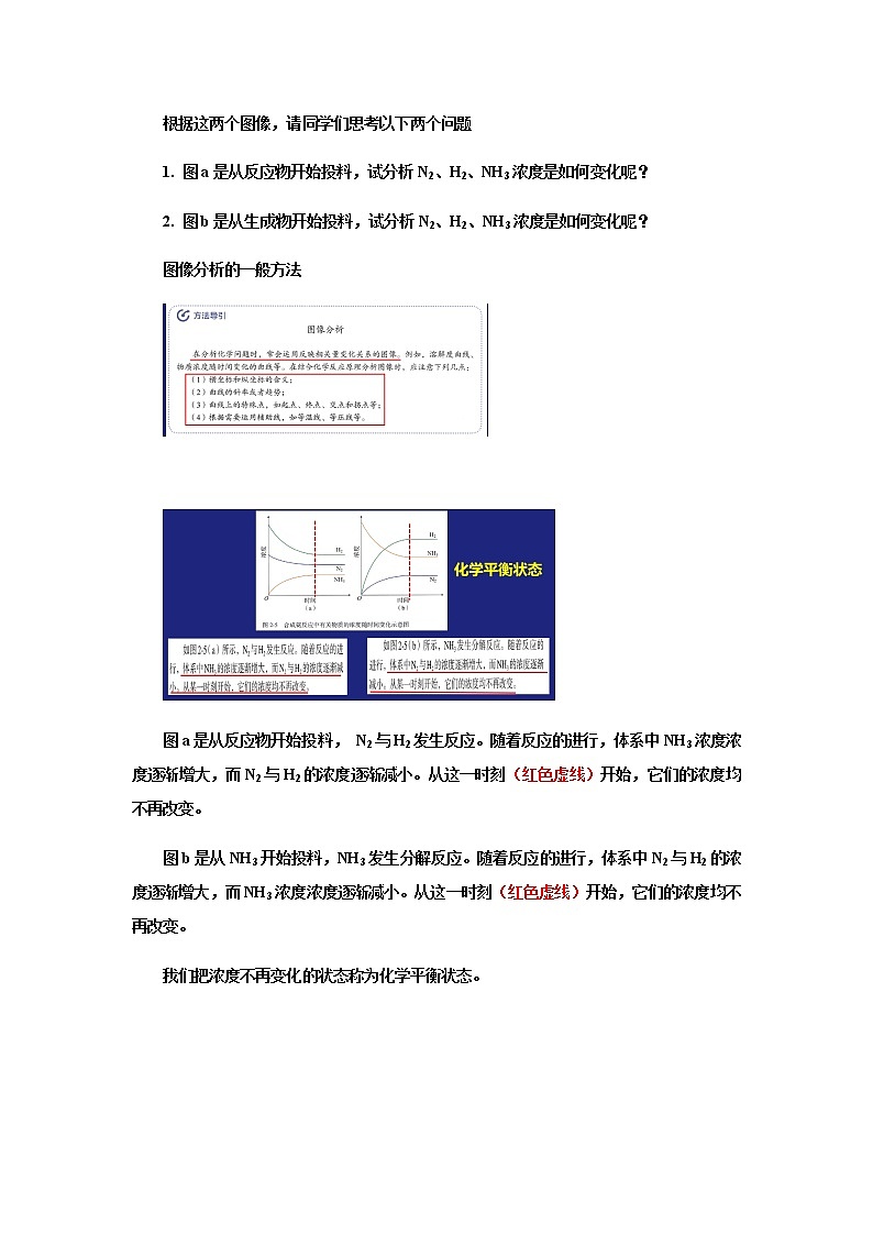 2021-2022學(xué)年高中化學(xué)人教版（2019）選擇性必修1 2.2化學(xué)平衡（一） 教學(xué)設(shè)計第2頁