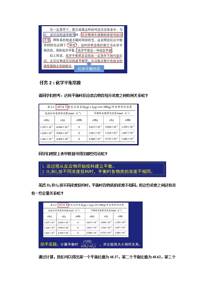 2021-2022學(xué)年高中化學(xué)人教版（2019）選擇性必修1 2.2化學(xué)平衡（一） 教學(xué)設(shè)計第3頁