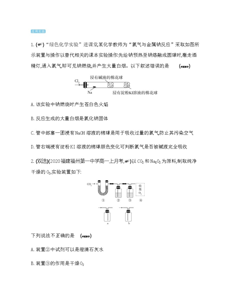 鲁科版 (2019)化学必修第一册 第1章 认识化学科学 第2节 研究物质性质的方法和程序练习题02