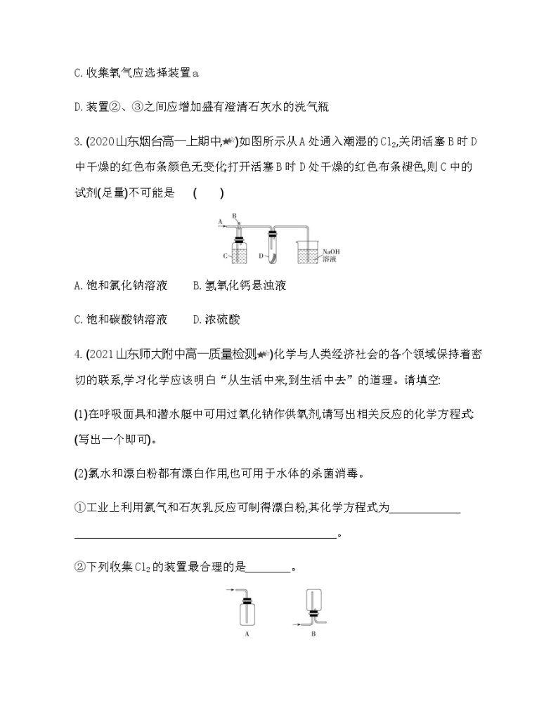 鲁科版 (2019)化学必修第一册 第1章 认识化学科学 第2节 研究物质性质的方法和程序练习题03