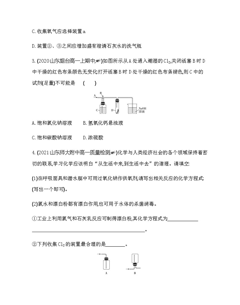 鲁科版 (2019)化学必修第一册 第1章 认识化学科学 第2节 研究物质性质的方法和程序练习题03