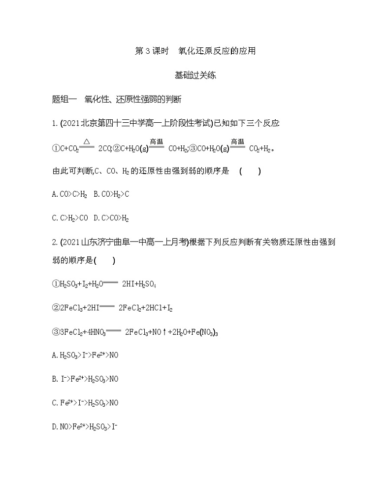 鲁科版 (2019)化学必修第一册 第2章  第3节 第3课时 氧化还原反应的应用练习题01