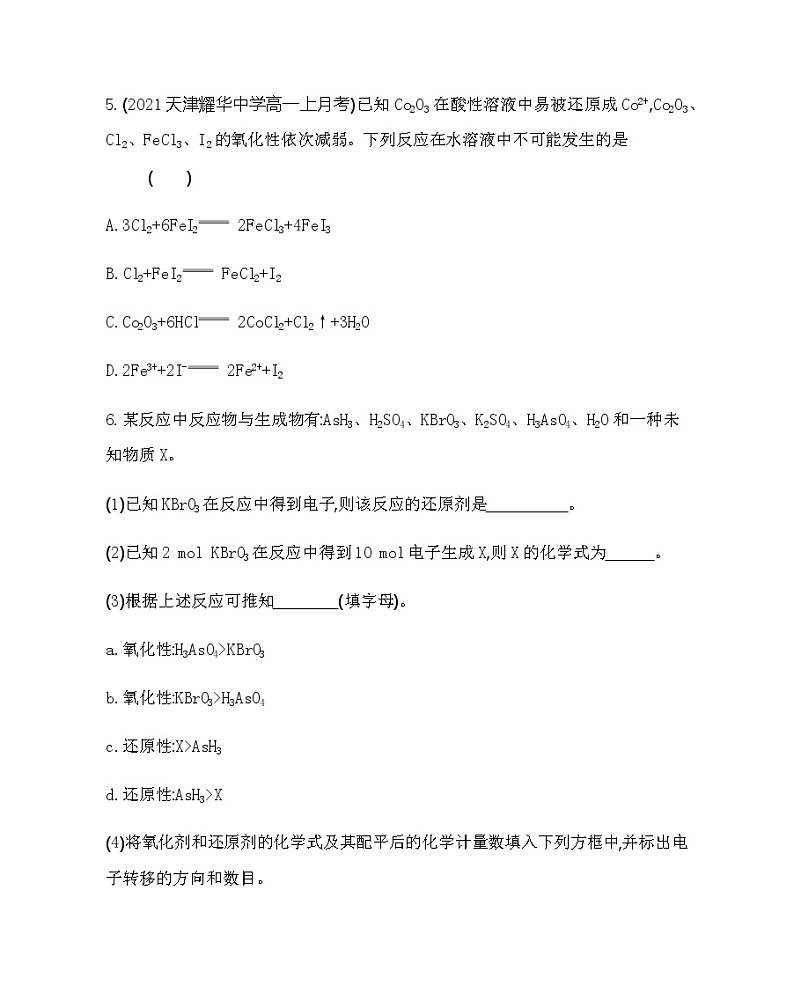 鲁科版 (2019)化学必修第一册 第2章  第3节 第3课时 氧化还原反应的应用练习题03