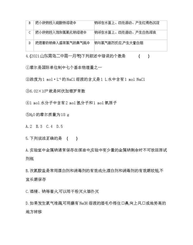 鲁科版 (2019)化学必修第一册 第1章 认识化学科学 本章达标检测第2页