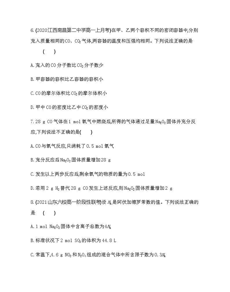 鲁科版 (2019)化学必修第一册 第1章 认识化学科学 本章达标检测第3页