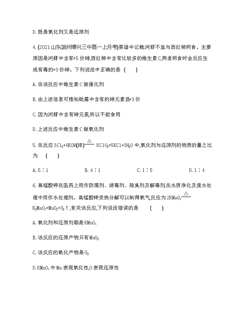 鲁科版 (2019)化学必修第一册 第2章 第3节 第2课时 氧化剂、还原剂练习题02